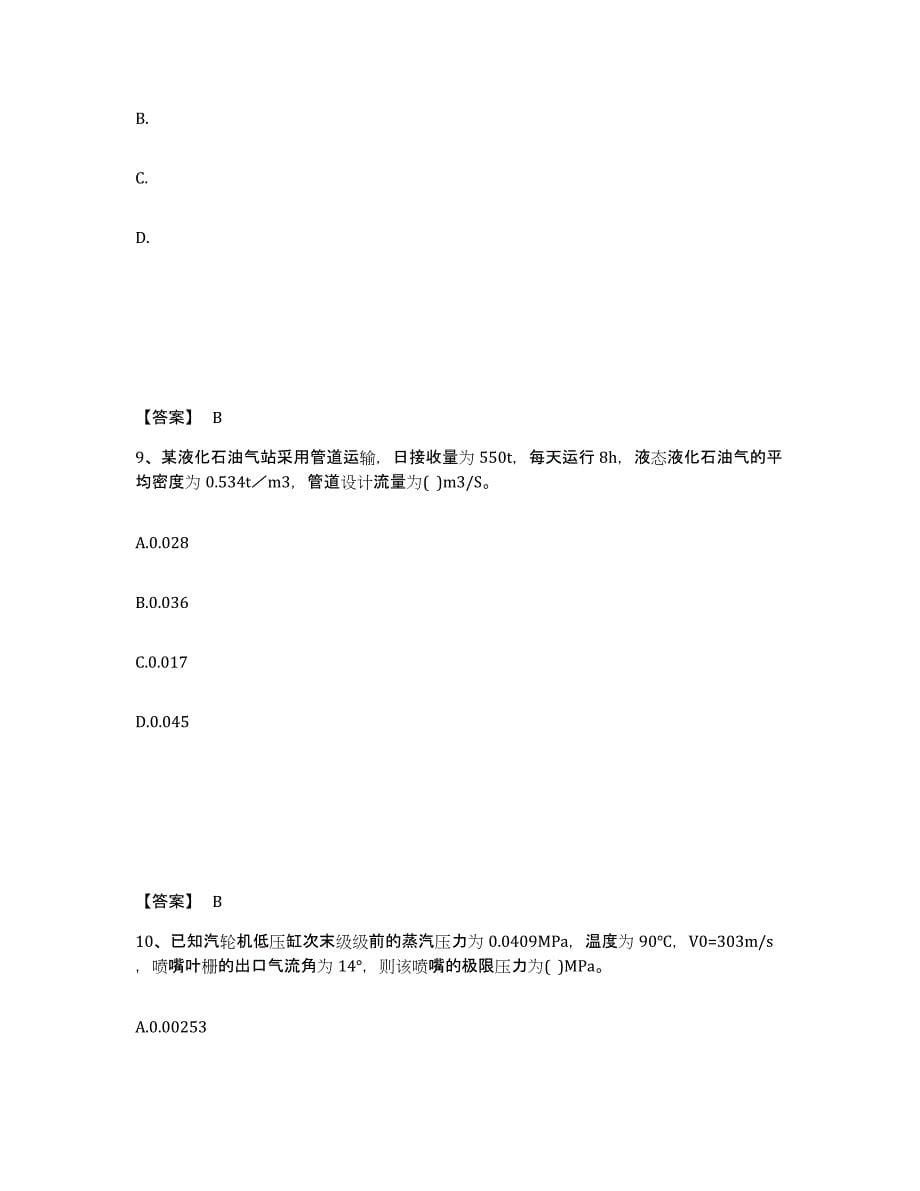 2024年度江西省公用设备工程师之专业案例（动力专业）试题及答案五_第5页