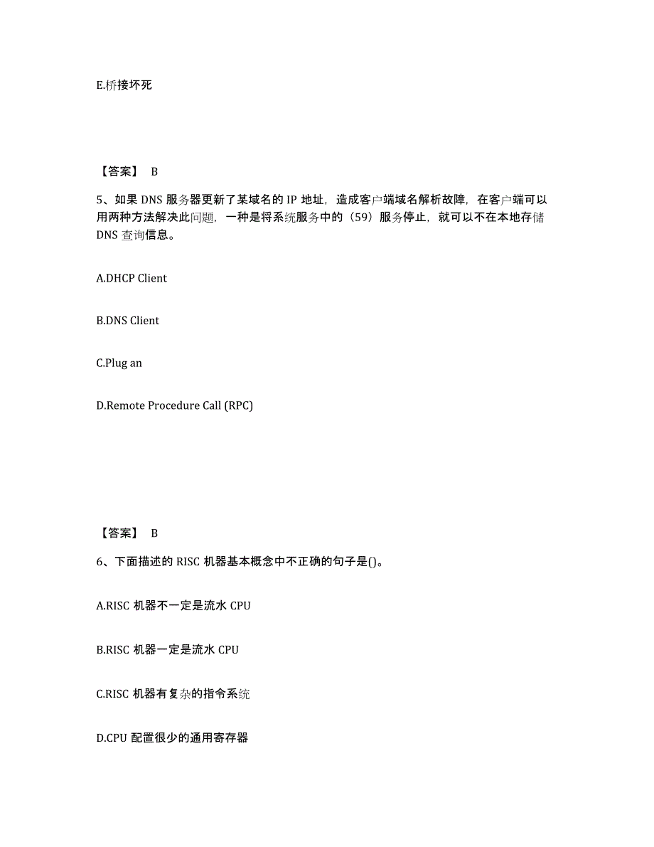 2024年度陕西省国家电网招聘之电网计算机练习题(三)及答案_第3页