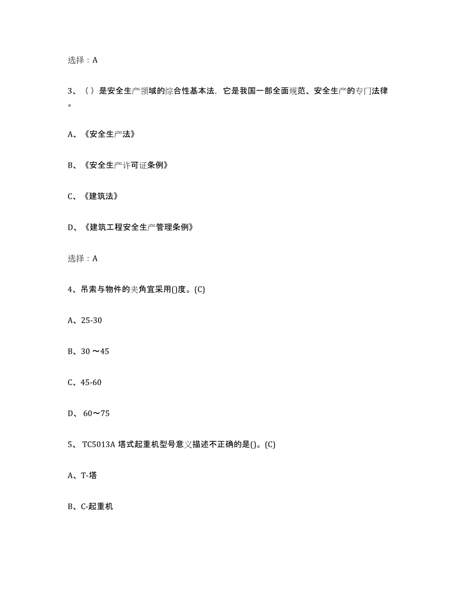 2024年度年福建省建筑起重司索信号工证基础试题库和答案要点_第2页