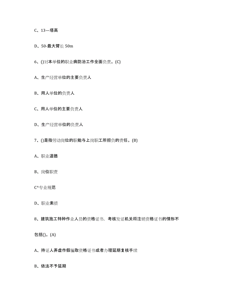 2024年度年福建省建筑起重司索信号工证基础试题库和答案要点_第3页