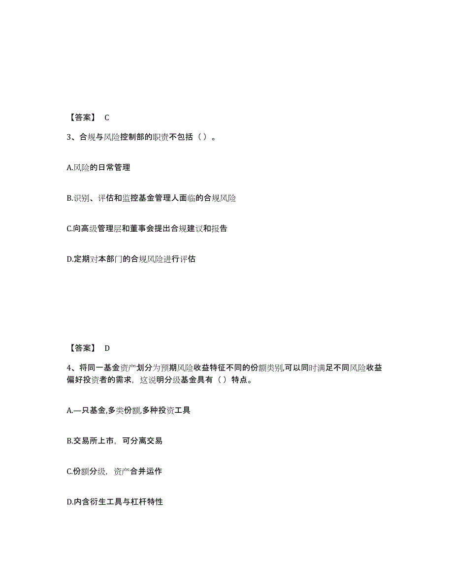 2024年度四川省基金从业资格证之基金法律法规、职业道德与业务规范提升训练试卷B卷附答案_第2页
