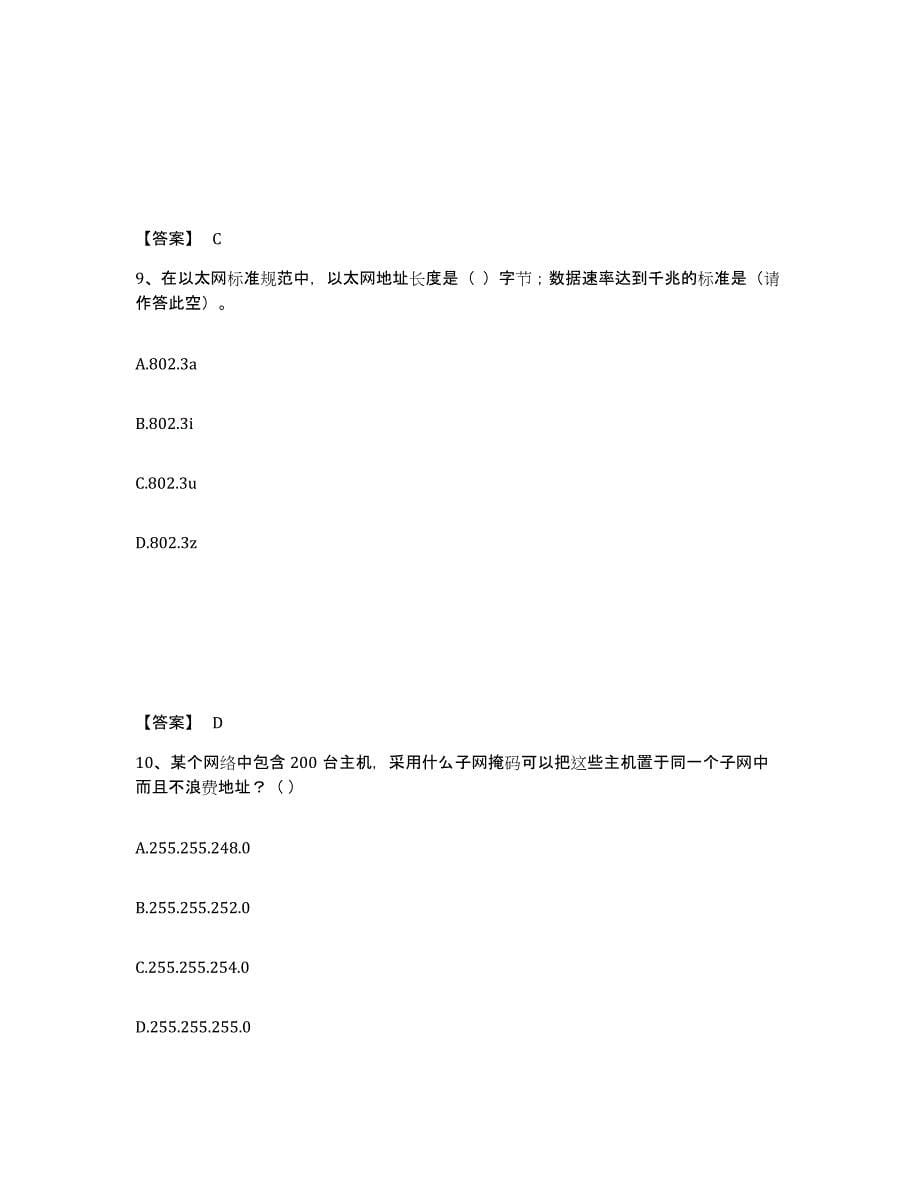 2024年度云南省国家电网招聘之电网计算机练习题(七)及答案_第5页