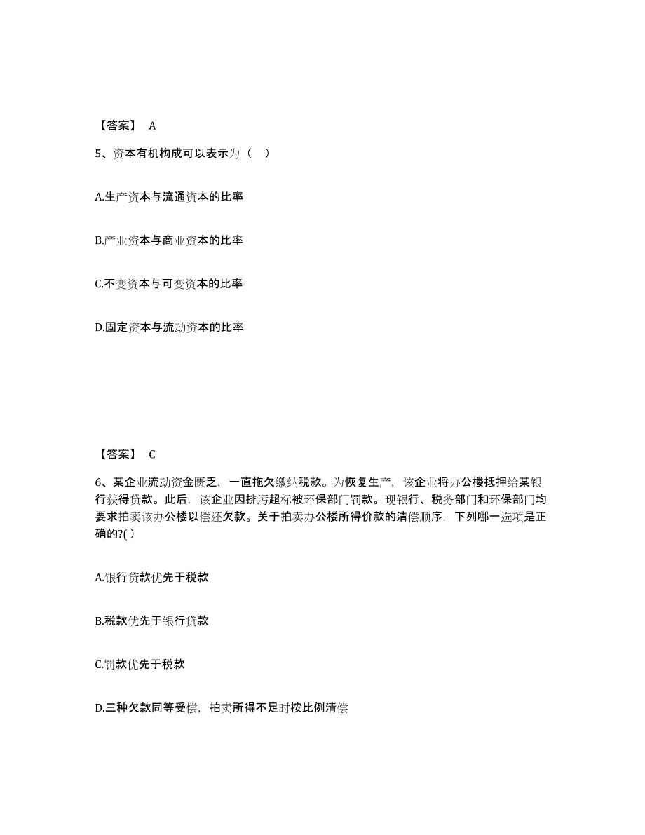 2024年度湖北省国家电网招聘之法学类通关试题库(有答案)_第3页