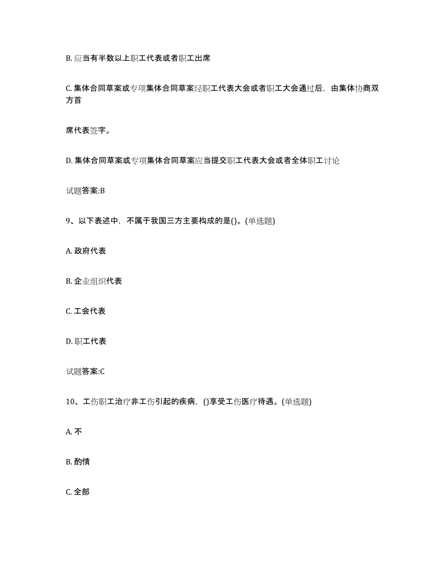 2024年度四川省劳动关系协调员题库与答案_第4页