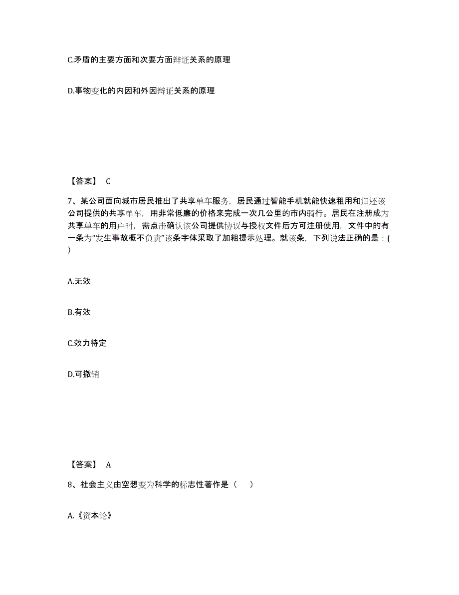 2024年度江西省国家电网招聘之法学类能力测试试卷A卷附答案_第4页