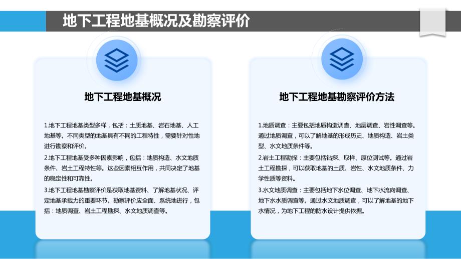 地下工程地基处理与基础施工技术_第4页