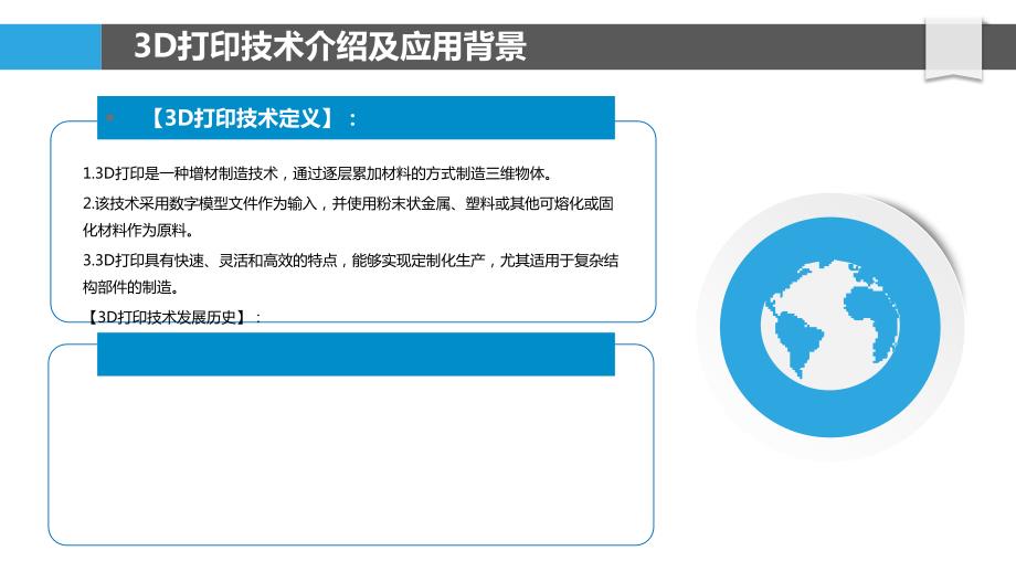 3D打印技术在复杂骨折修复中的优势探讨_第4页