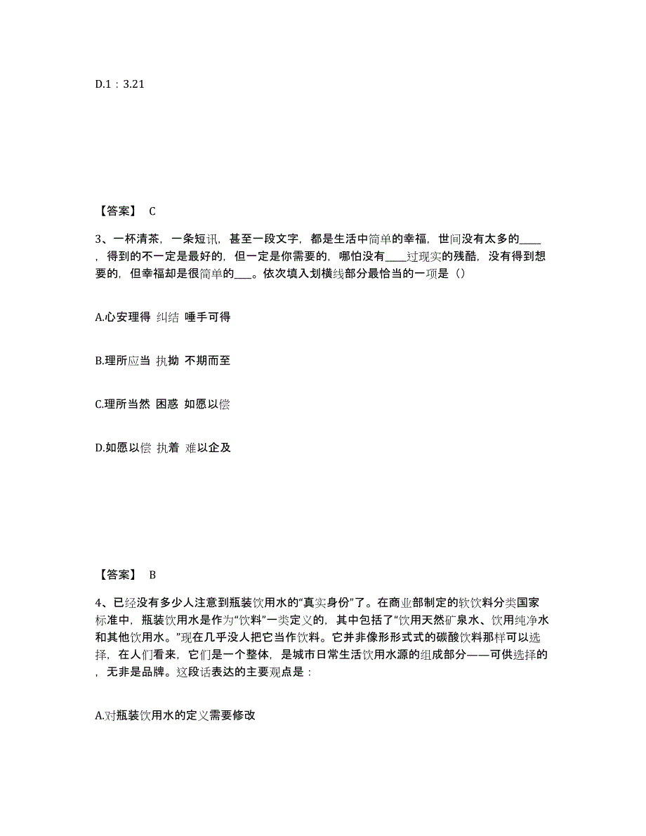 2024年度辽宁省公务员省考之行测题库检测试卷B卷附答案_第2页