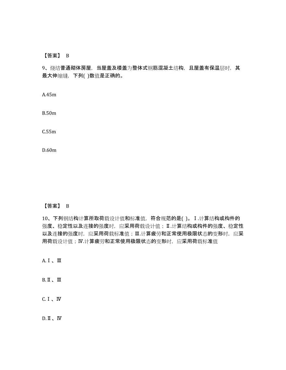 2024年度贵州省二级注册建筑师之建筑结构与设备能力提升试卷A卷附答案_第5页