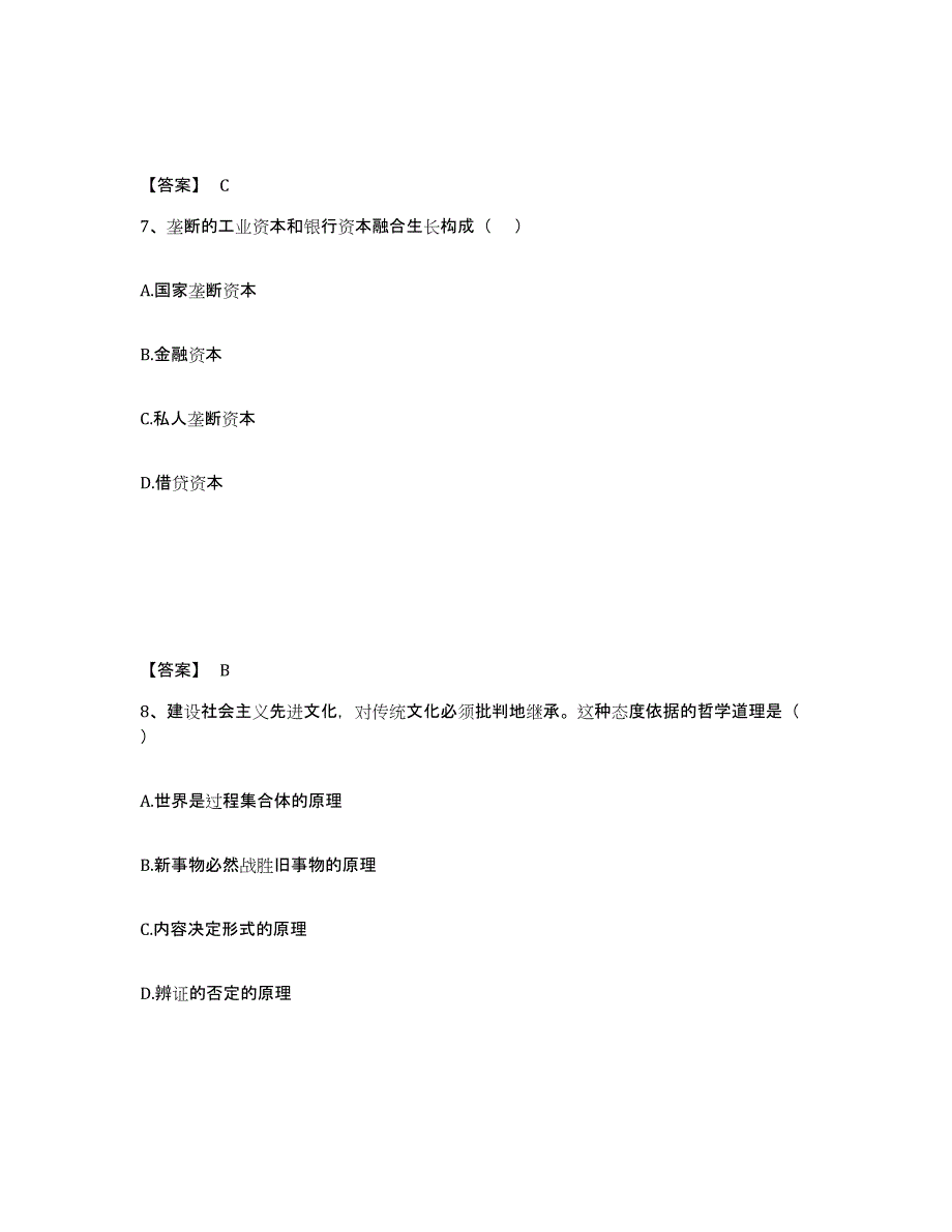 2024年度宁夏回族自治区国家电网招聘之法学类考试题库_第4页