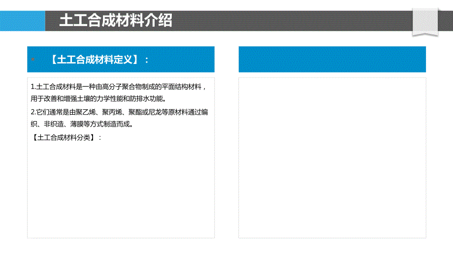 土工合成材料在路基防排水中的应用_第4页