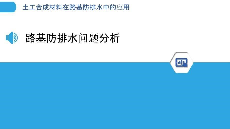 土工合成材料在路基防排水中的应用_第5页