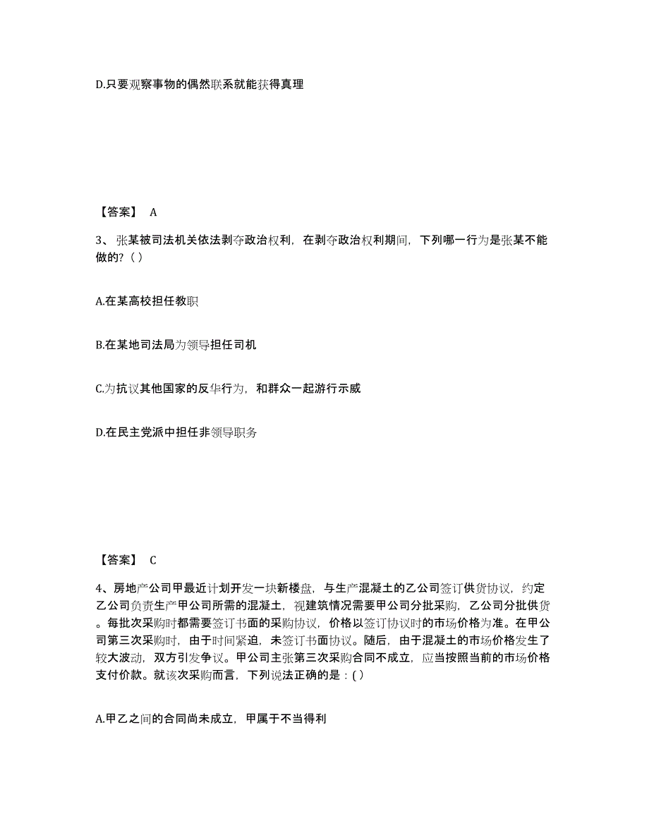 2024年度河南省国家电网招聘之法学类模拟考核试卷含答案_第2页