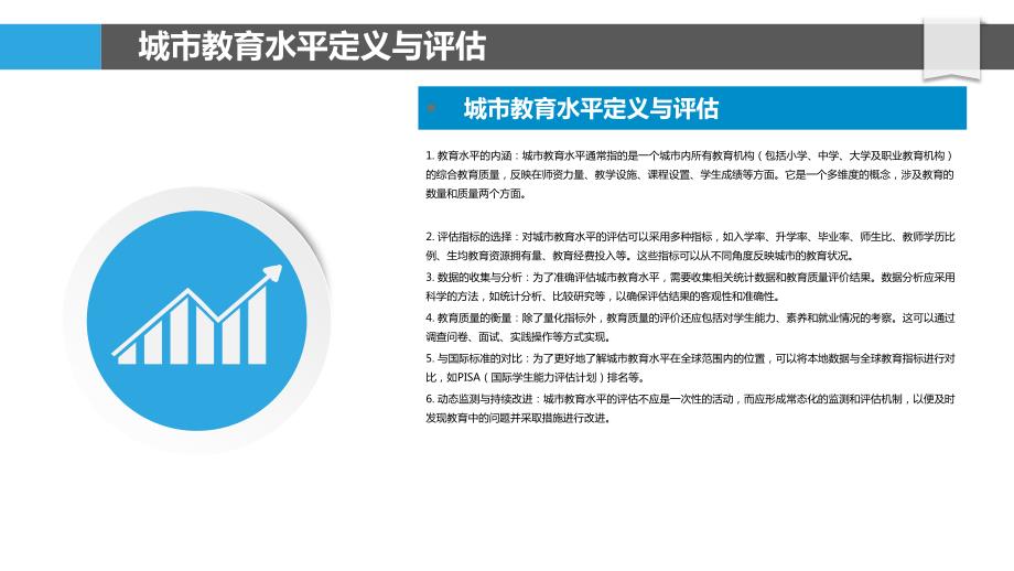 城市教育水平与人力资本积累_第4页