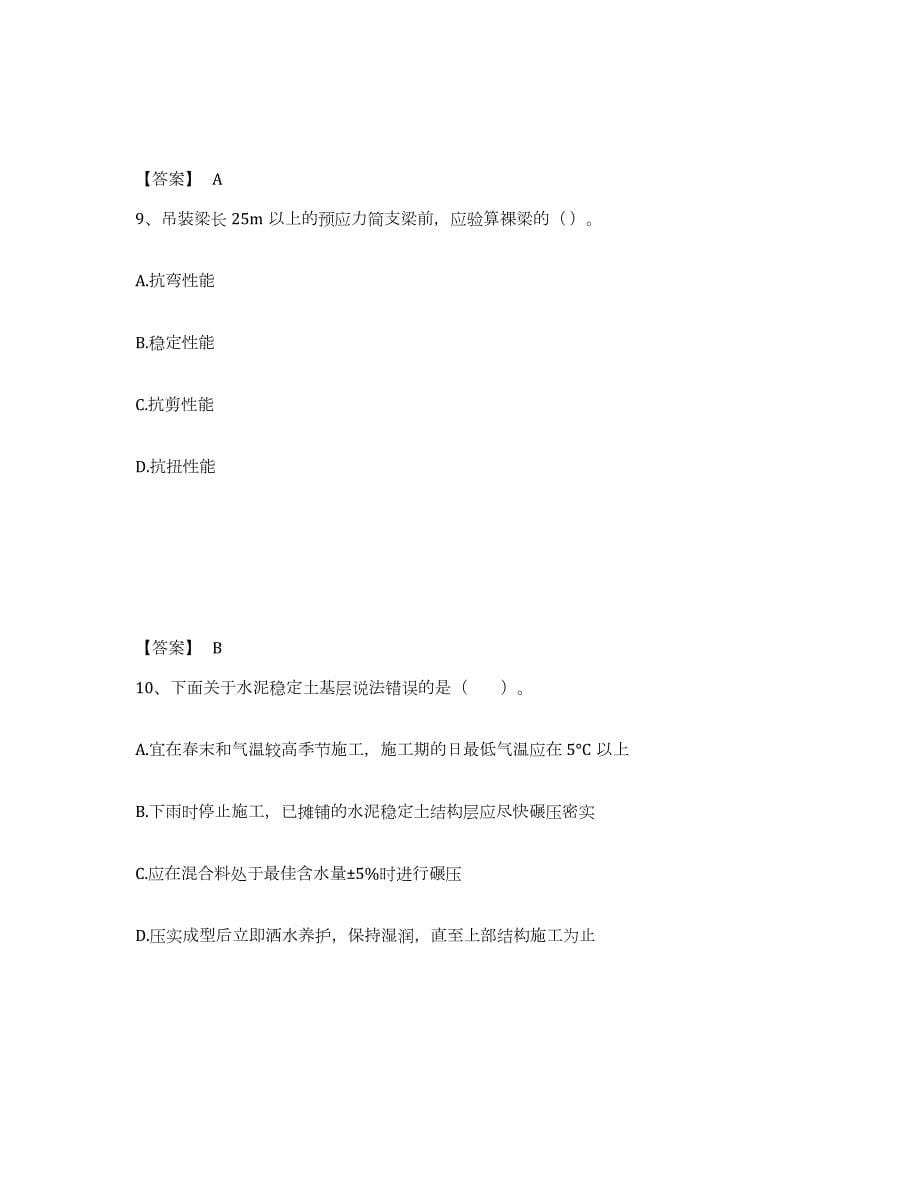 2024年度黑龙江省二级建造师之二建市政工程实务综合练习试卷B卷附答案_第5页