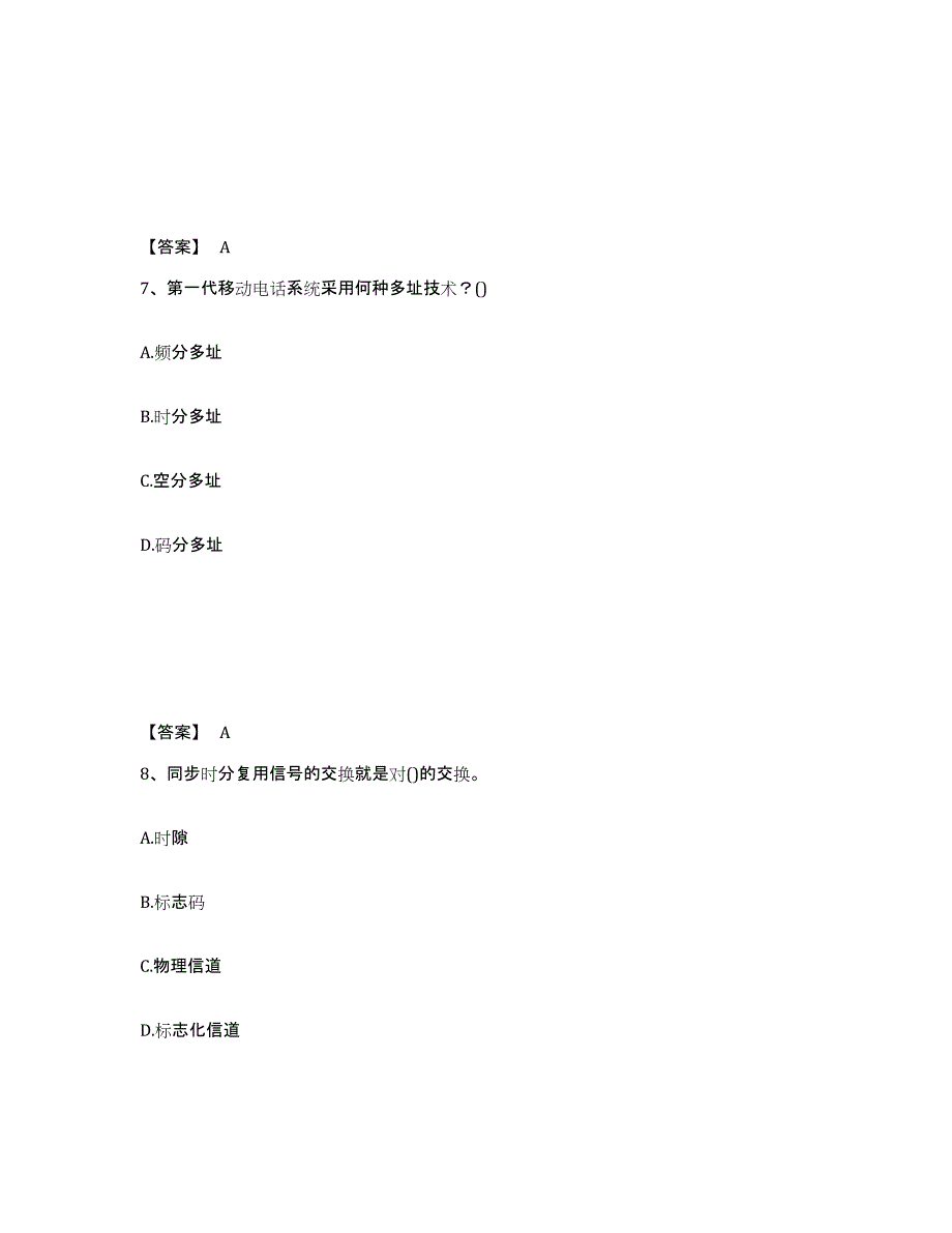 2024年度黑龙江省国家电网招聘之通信类基础试题库和答案要点_第4页