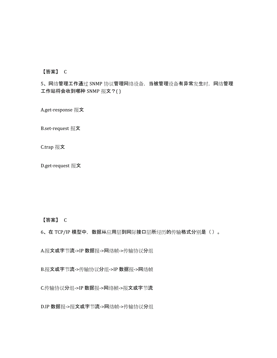 2024年度上海市国家电网招聘之电网计算机真题附答案_第3页