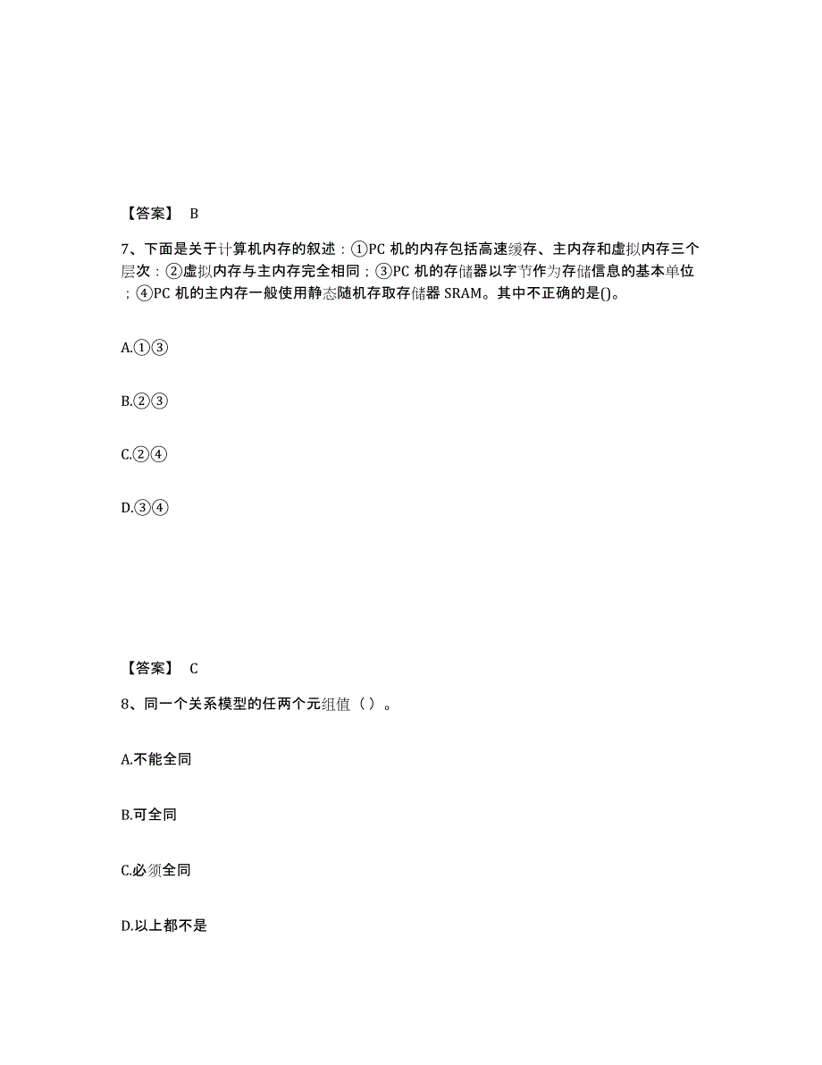 2024年度上海市国家电网招聘之电网计算机真题附答案_第4页