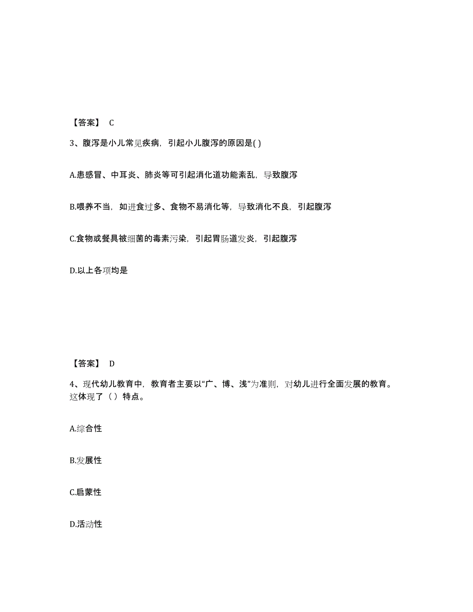 2024年度年福建省教师资格之幼儿保教知识与能力模考预测题库(夺冠系列)_第2页