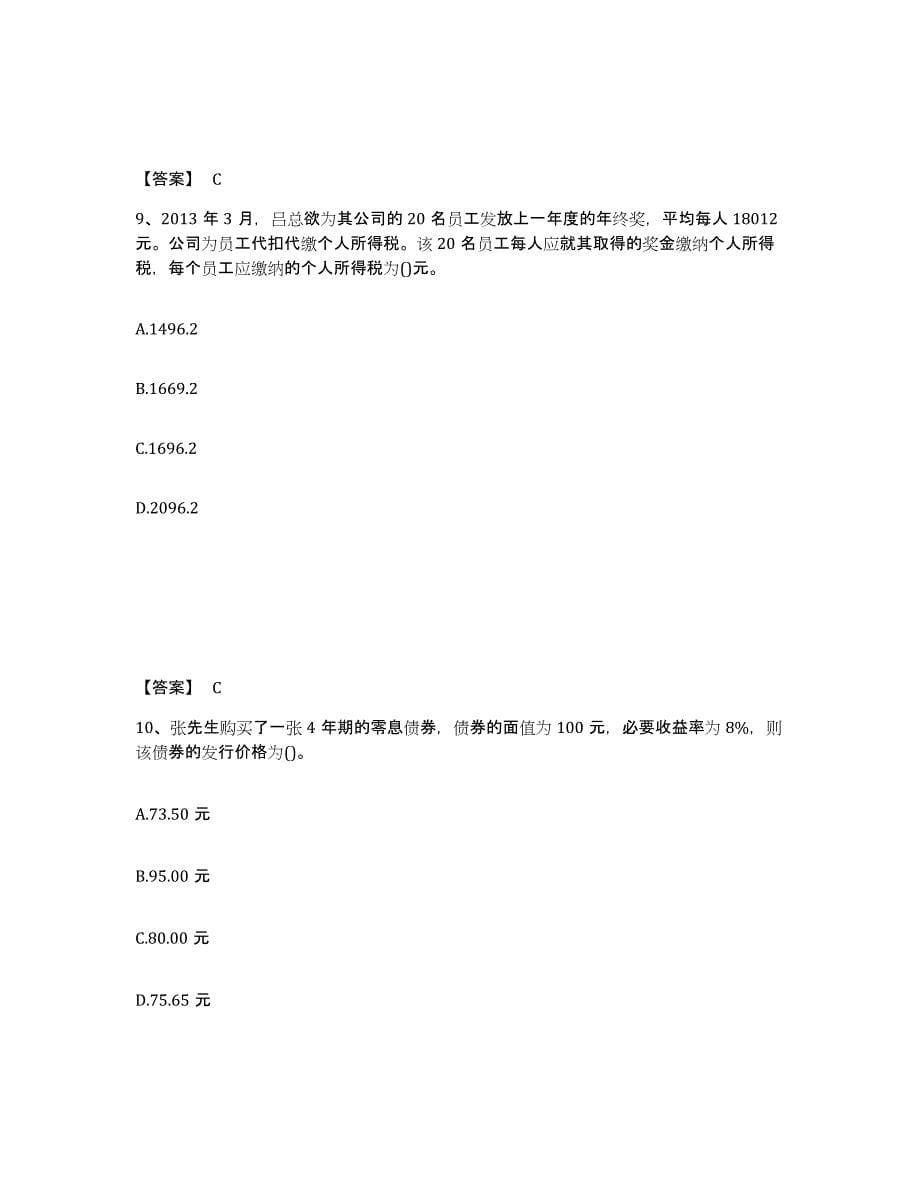2024年度上海市理财规划师之二级理财规划师押题练习试题A卷含答案_第5页
