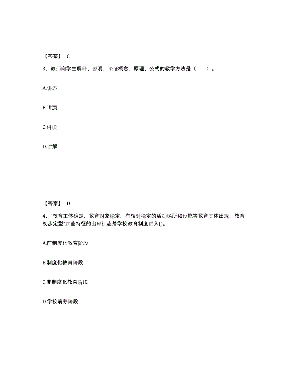 2024年度年福建省教师资格之小学教育教学知识与能力试题及答案七_第2页