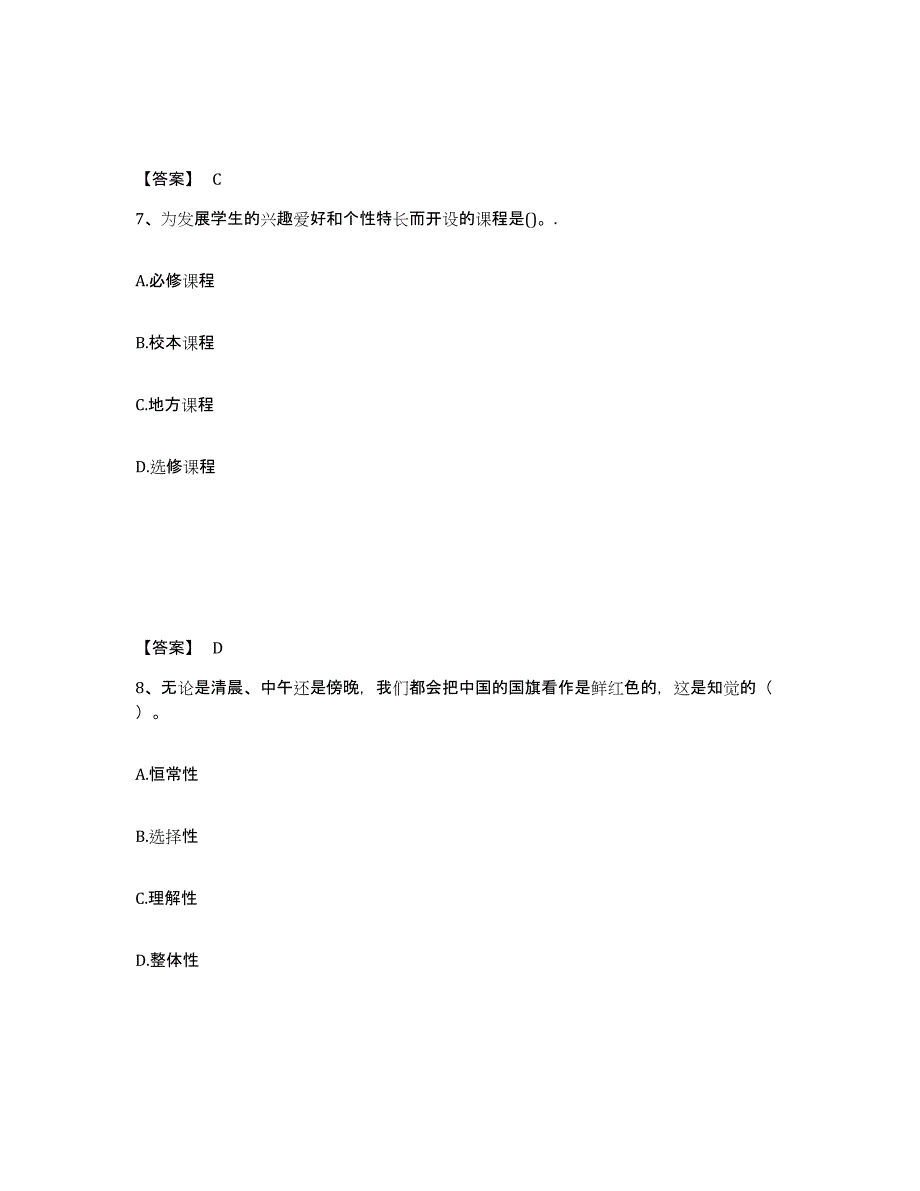 2024年度年福建省教师资格之小学教育教学知识与能力试题及答案七_第4页