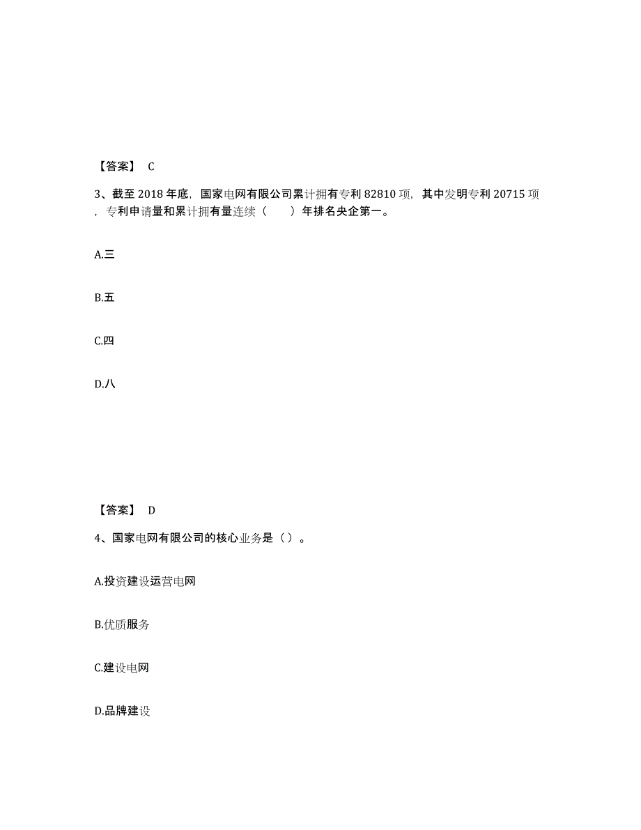 2024年度河南省国家电网招聘之公共与行业知识能力检测试卷B卷附答案_第2页