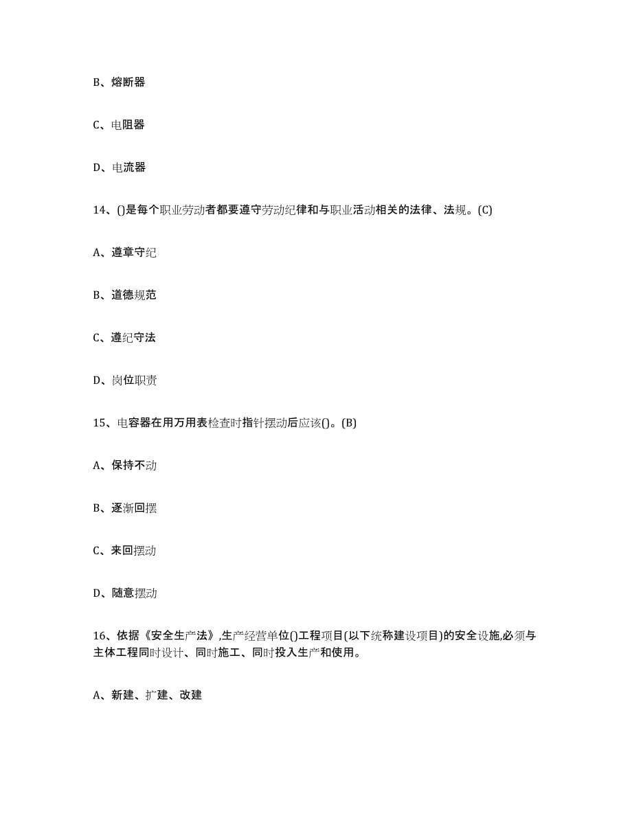 2024年度上海市建筑电工操作证过关检测试卷B卷附答案_第5页
