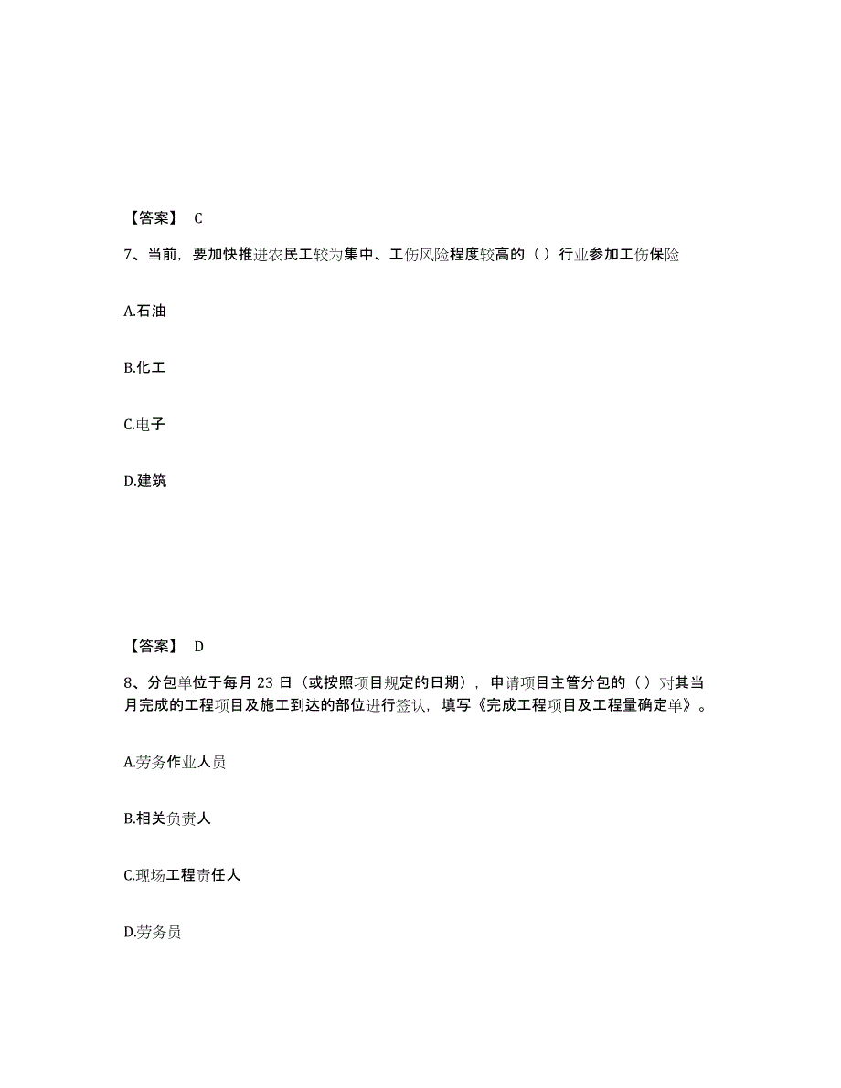 2024年度天津市劳务员之劳务员专业管理实务押题练习试题A卷含答案_第4页