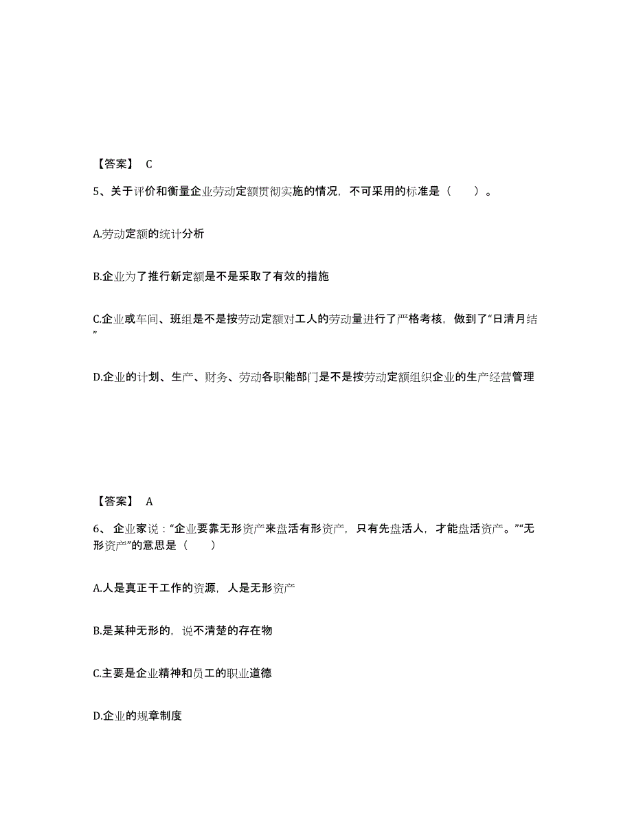 2024年度北京市企业人力资源管理师之三级人力资源管理师自我检测试卷B卷附答案_第3页