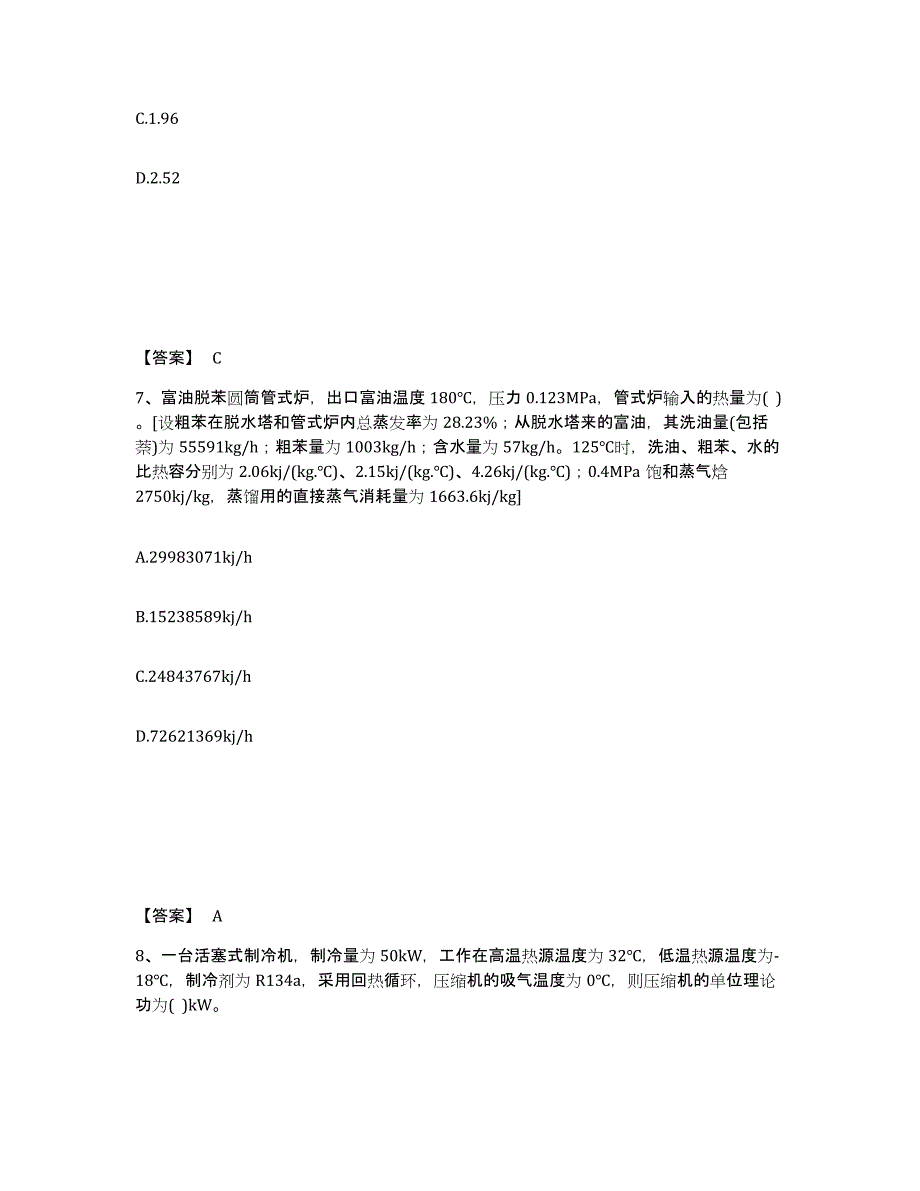 2024年度安徽省公用设备工程师之专业案例（动力专业）真题练习试卷B卷附答案_第4页