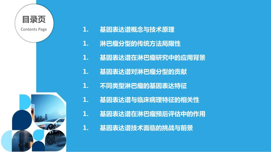 基因表达谱在淋巴瘤分型中的价值_第2页