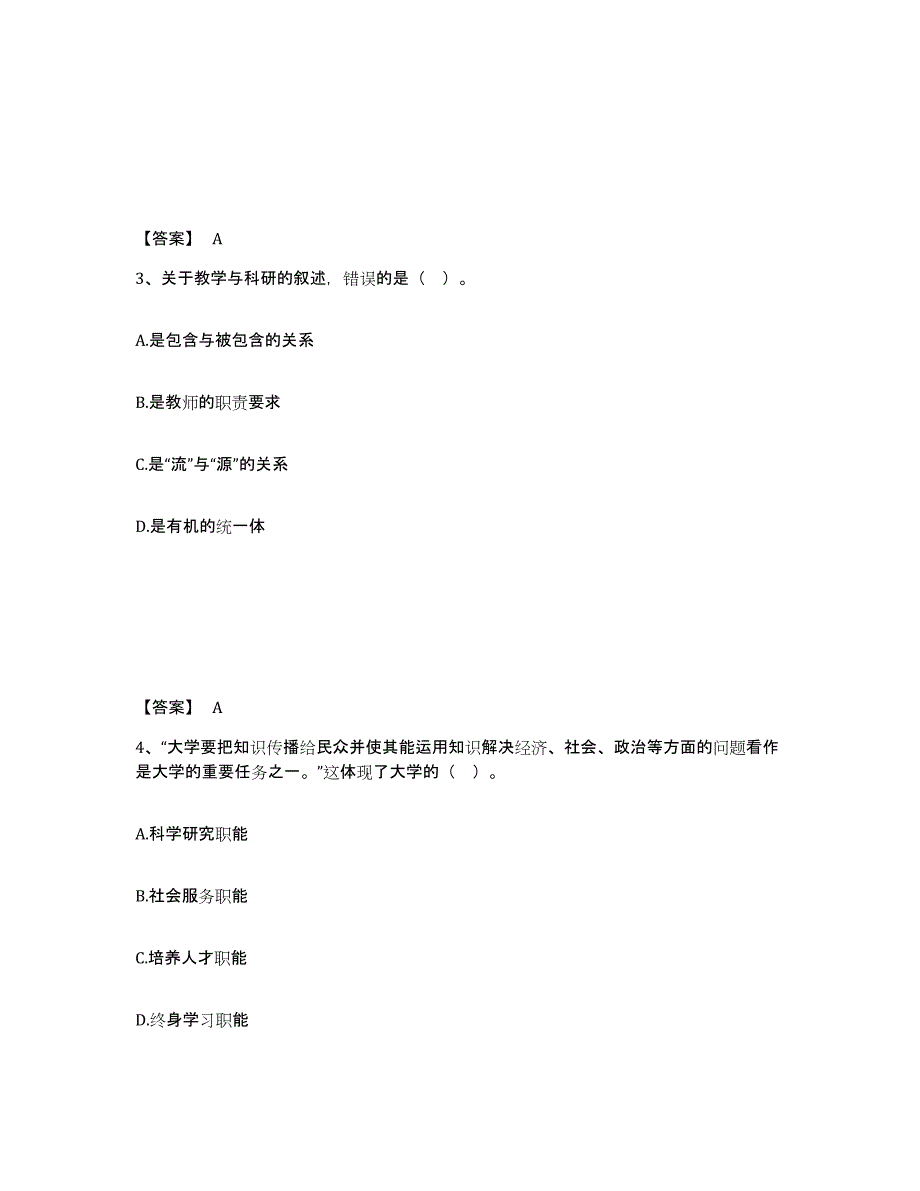 2024年度黑龙江省高校教师资格证之高等教育学练习题(五)及答案_第2页