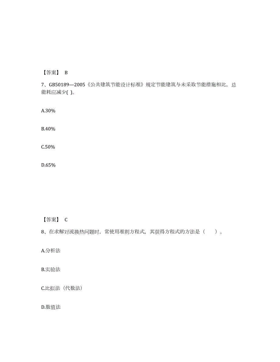 2024年度山东省公用设备工程师之专业基础知识（暖通空调+动力）考前冲刺试卷A卷含答案_第4页