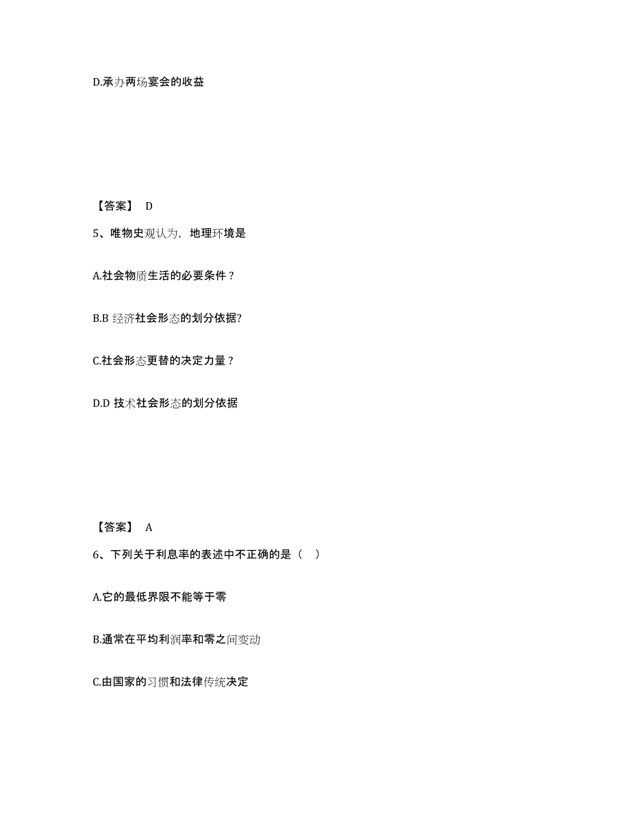 2024年度安徽省国家电网招聘之法学类试题及答案十_第3页