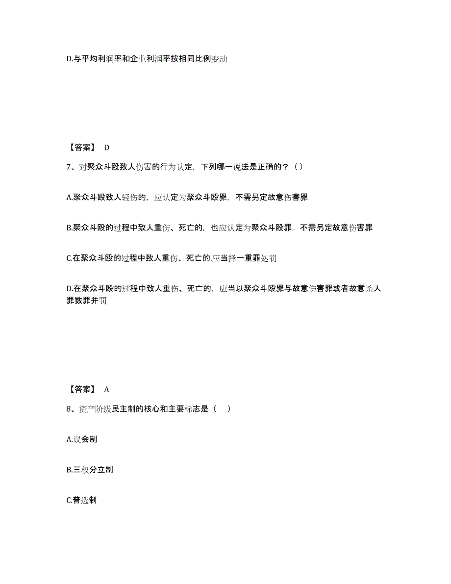 2024年度安徽省国家电网招聘之法学类试题及答案十_第4页