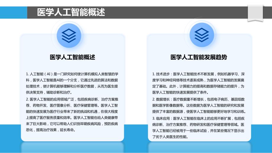 医学人工智能与决策支持系统_第4页