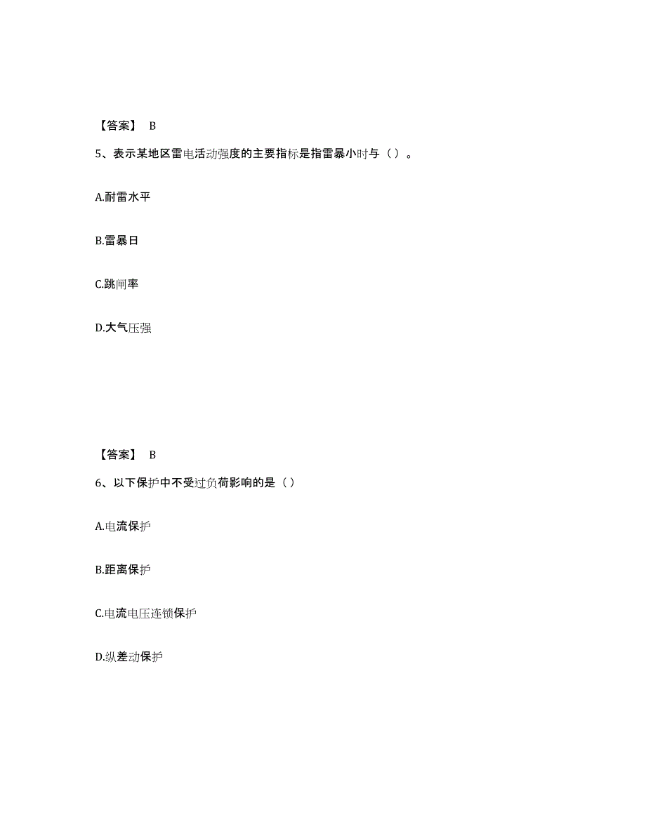 2024年度江苏省国家电网招聘之电工类试题及答案三_第3页