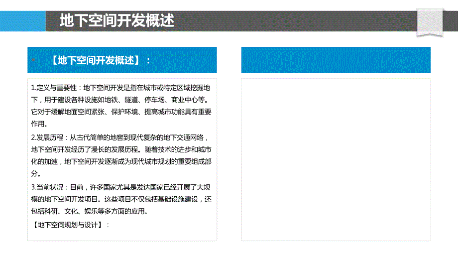 地下空间开发与利用简介_第4页