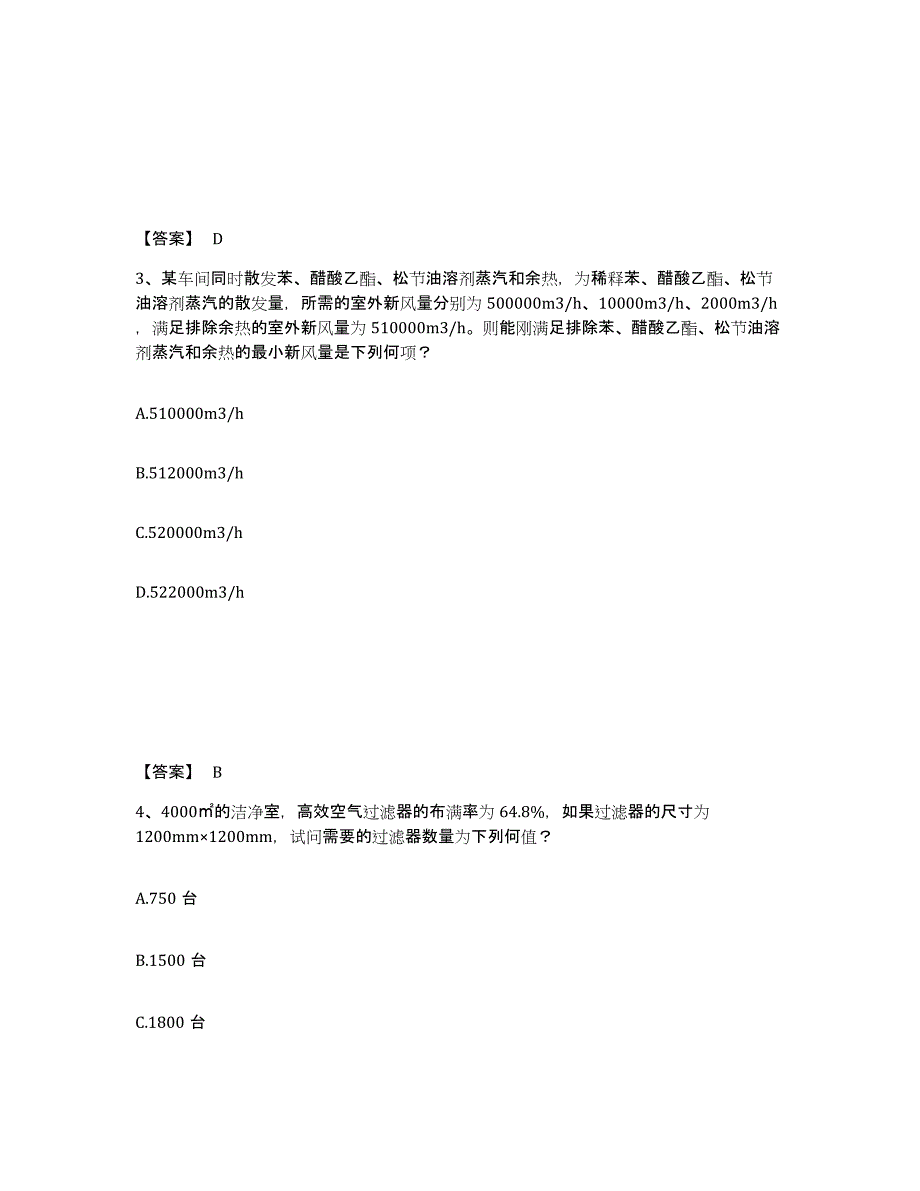 2024年度青海省公用设备工程师之专业案例（暖通空调专业）题库附答案（典型题）_第2页