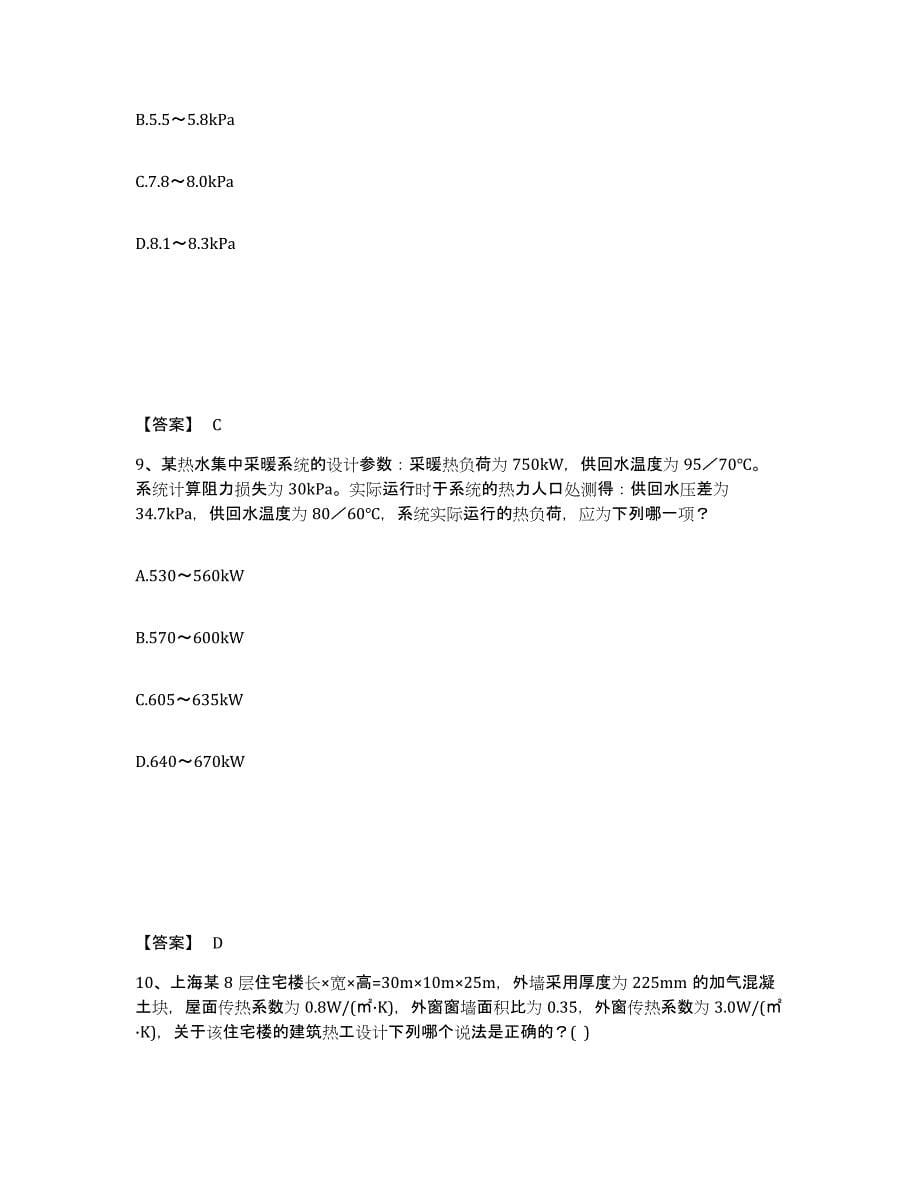 2024年度青海省公用设备工程师之专业案例（暖通空调专业）题库附答案（典型题）_第5页