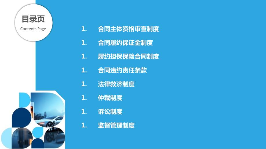 土方机械出租合同的履行保障措施研究_第2页