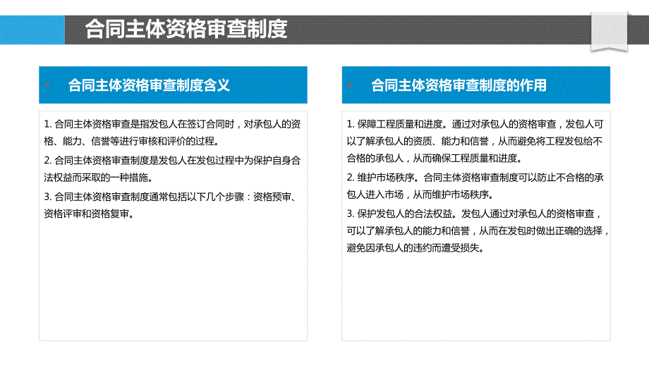 土方机械出租合同的履行保障措施研究_第4页