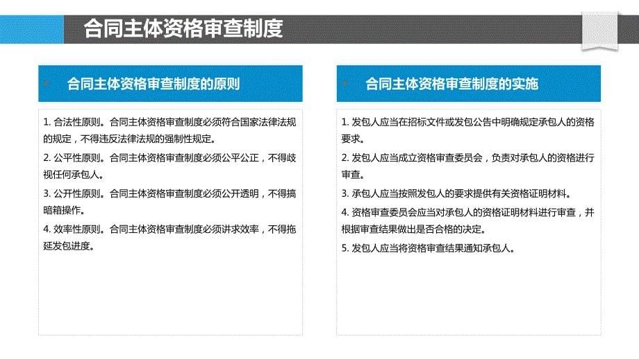 土方机械出租合同的履行保障措施研究_第5页