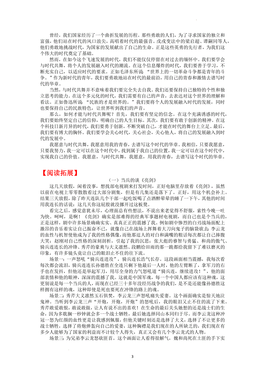 高三上学期语文读写练素材179和弦与独奏的和鸣_第3页