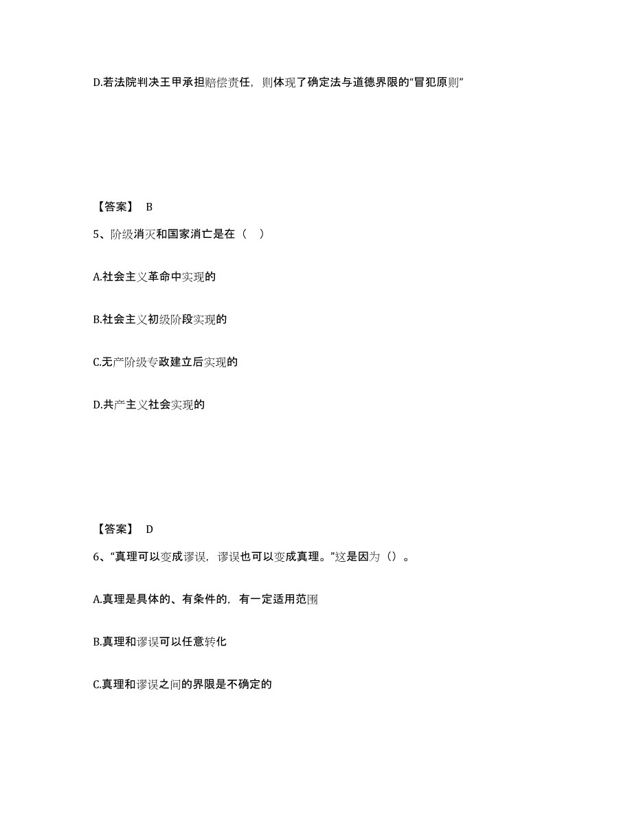 2024年度江苏省国家电网招聘之法学类能力检测试卷A卷附答案_第3页