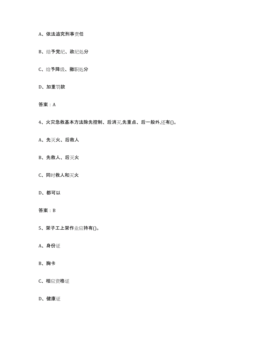 2024年度四川省建筑架子工证基础试题库和答案要点_第2页