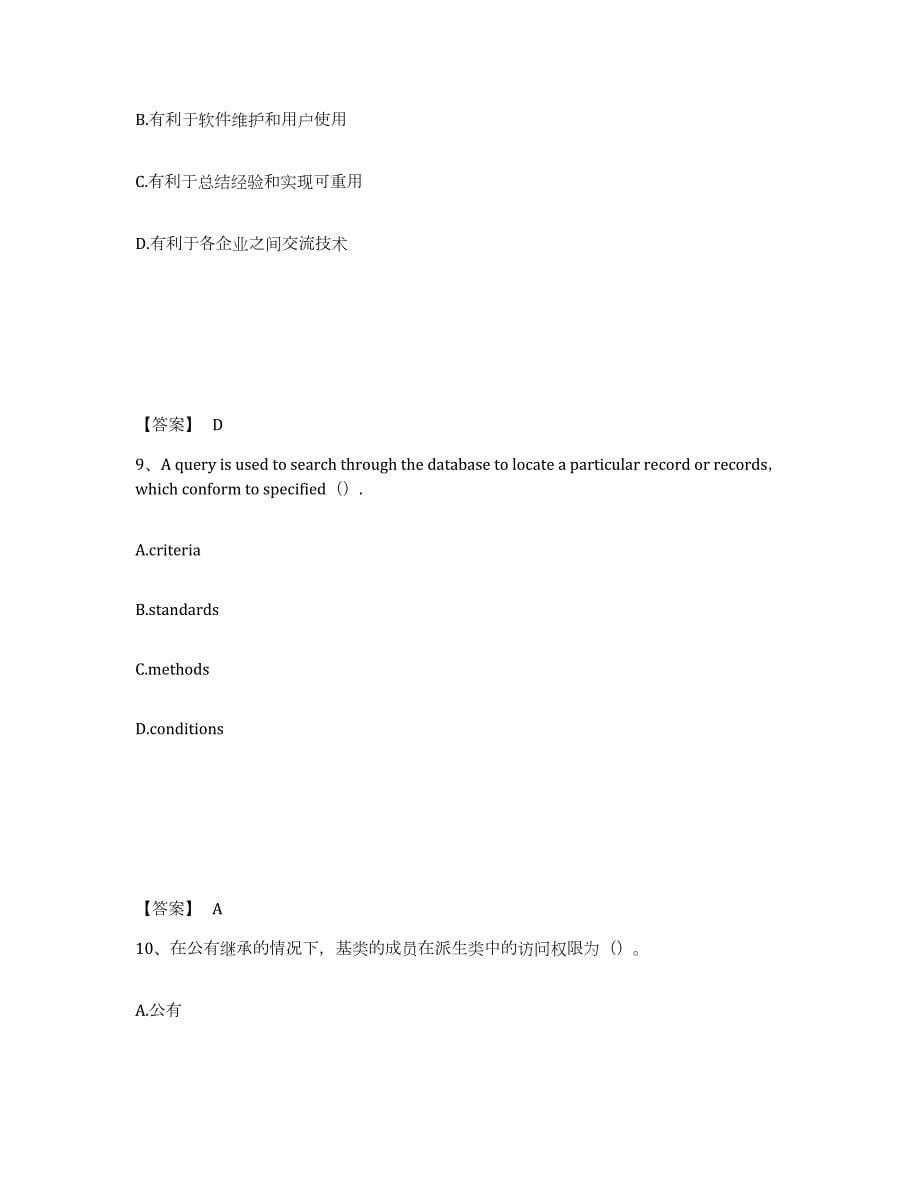 2024年度山西省房地产估价师之房地产案例与分析考前冲刺试卷B卷含答案_第5页