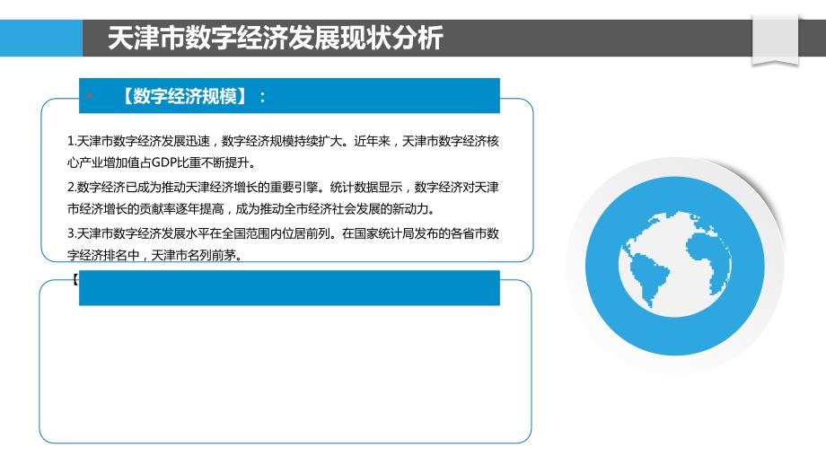 天津市数字经济培育与发展_第4页