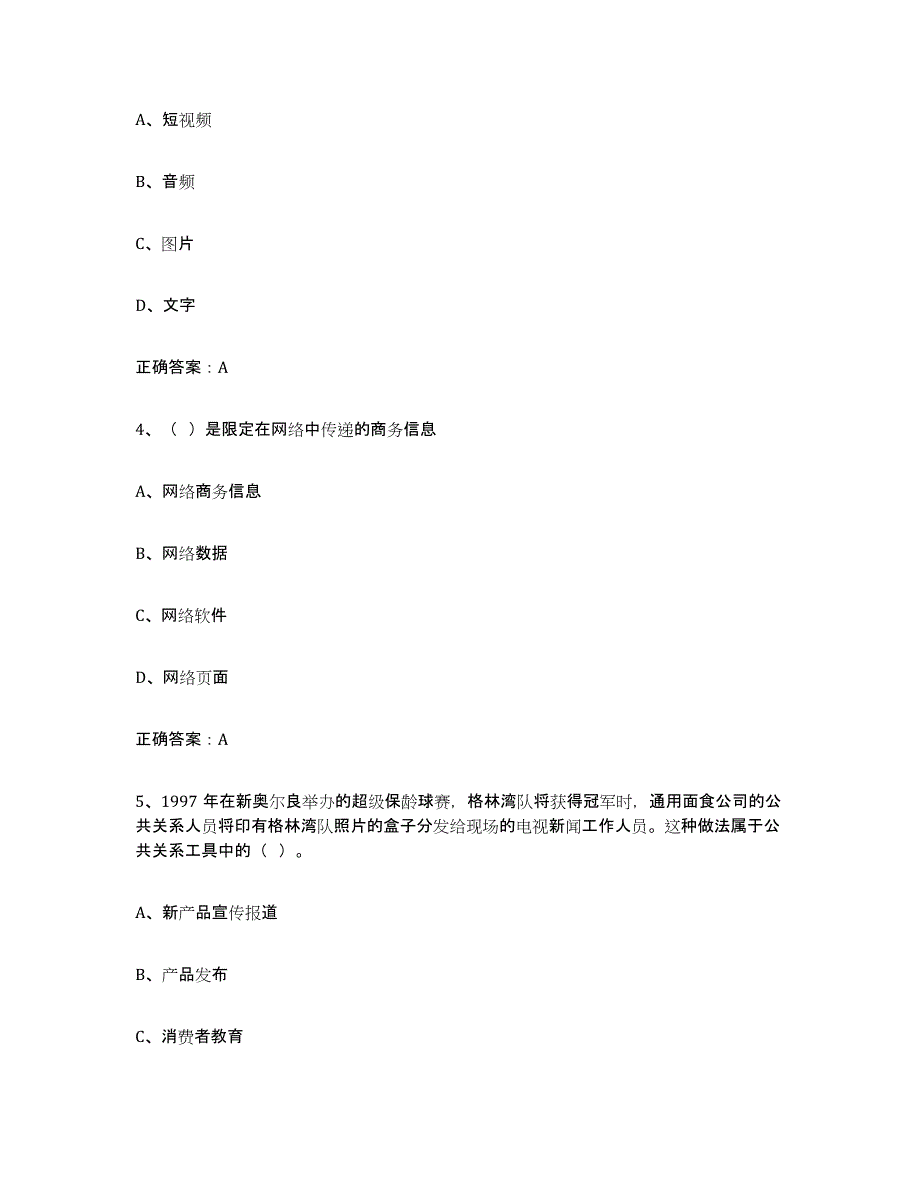 2024年度青海省互联网营销师初级通关提分题库(考点梳理)_第2页